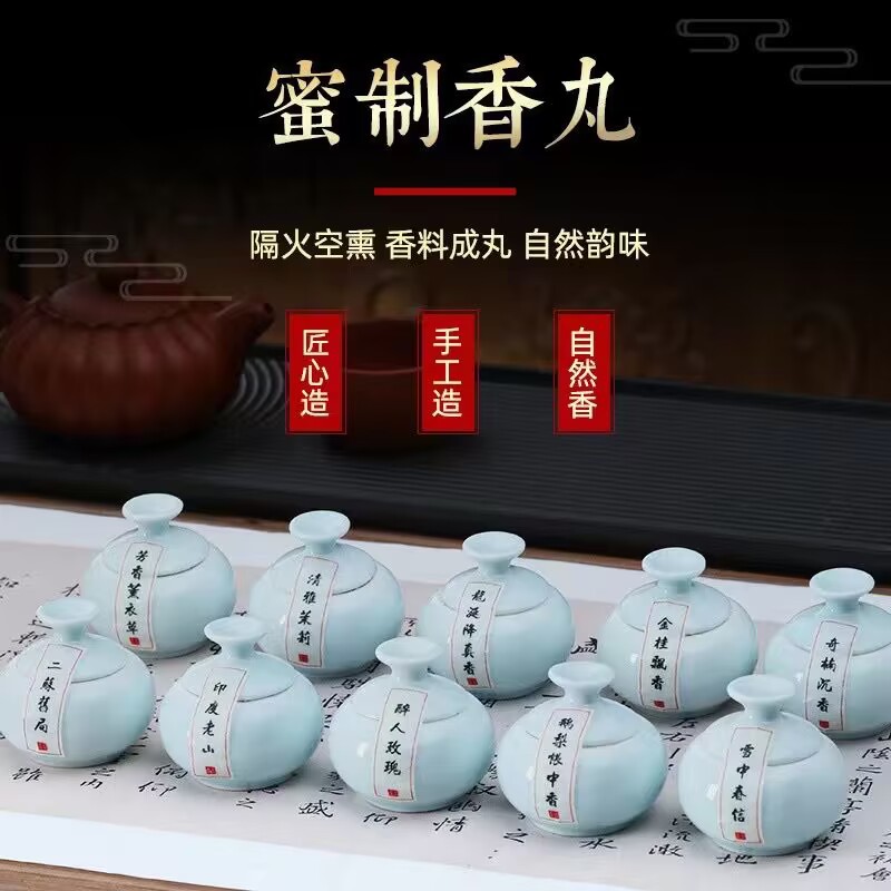 古法蜜丸香丸陶瓷装车载香薰香包香片香囊鹅梨檀香手工制作