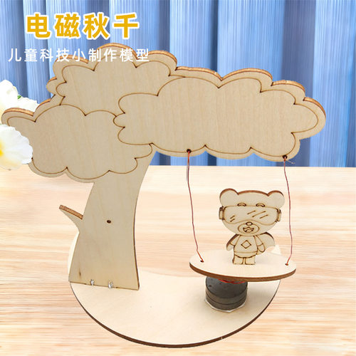 科技小制作DIY电磁秋千中小学手工科学实验课 STEM教育科学器材