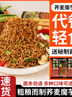 荞麦魔芋面带料包开袋即食方便面袋装免煮冲泡面粗粮代餐主食速食