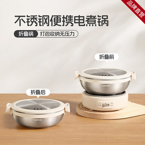 电煮锅lotor徕多折叠电煮锅