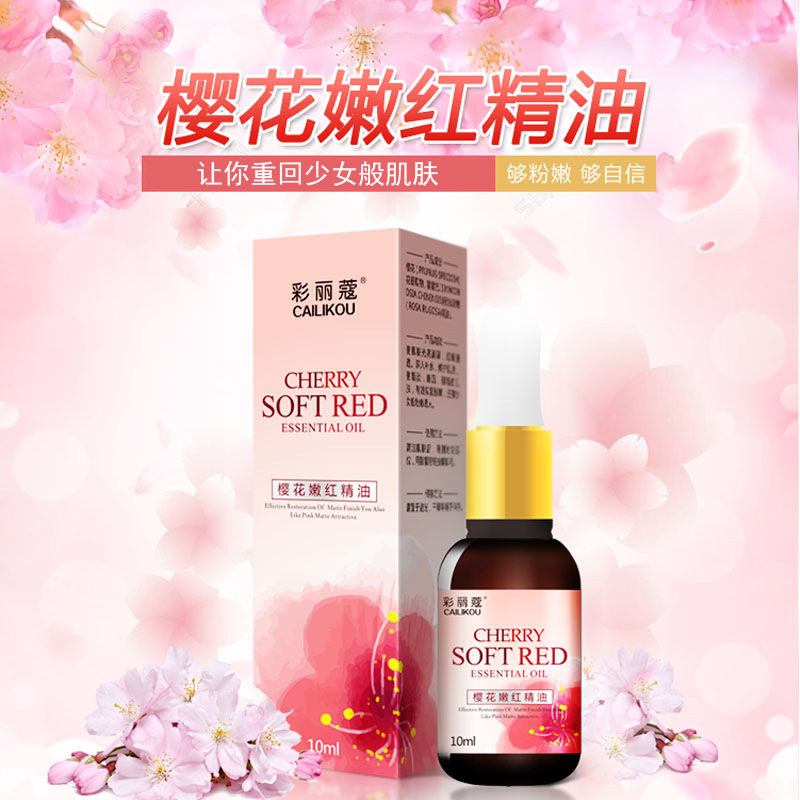 官方正品樱花粉嫩红素玫瑰精华女生小花园干瘪黑色素