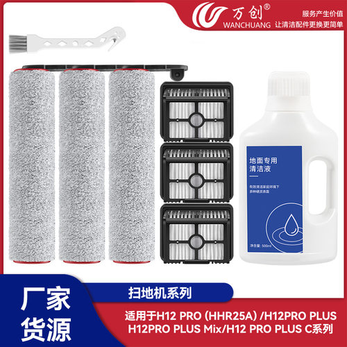 万创适配追觅H12 PRO/12PROPLUS Mix/洗地机H12PROPLUS C滚刷滤网