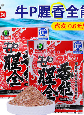 天网红虫秋冬一包搞定鲫鱼鱼食饵料野钓钓鱼的饵料全能腥全能香