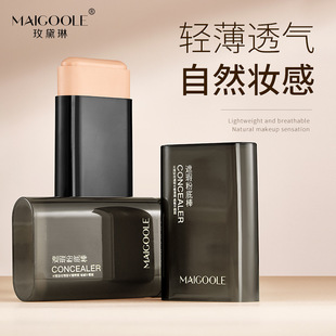 玫黛琳水润遮瑕粉底液防水防汗遮瑕持久不脱妆隐形养肤滋润粉底棒