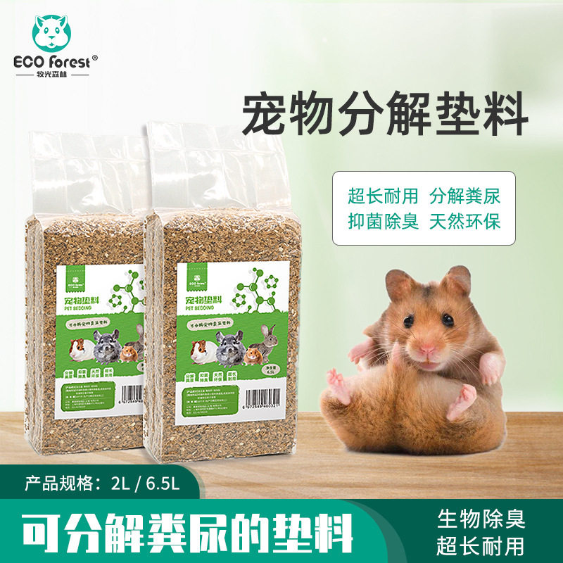 ECO Forest牧光森林分解发酵木屑除臭仓鼠金丝熊兔子龙猫生物垫料