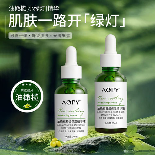 【拍1发5】油橄榄舒缓保湿精华液