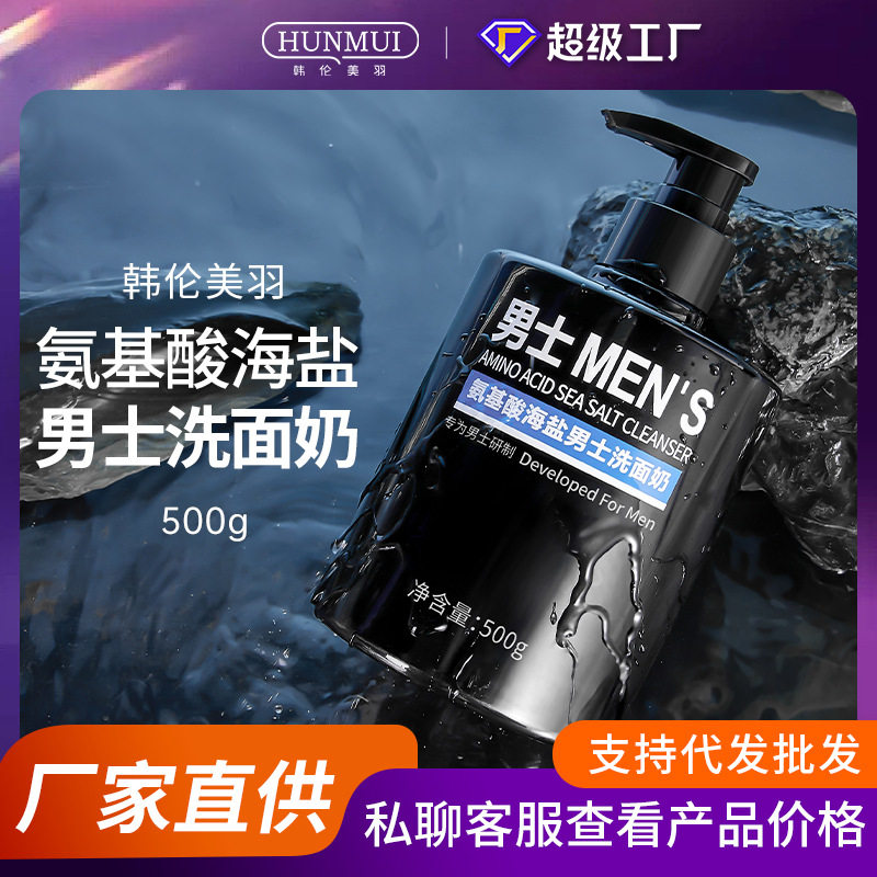 韩伦美羽氨基酸海盐美白祛痘洗面奶补水保湿洁面乳控油清爽去黑头