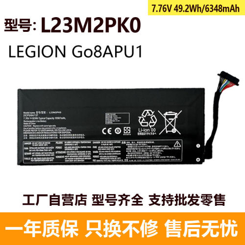 适用联想拯救者掌机LEGION Go8APU1 L23M2PK0 AMD掌上游戏机电池