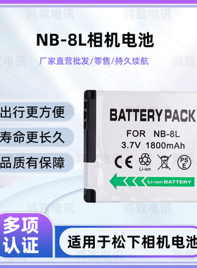 适用于佳能A3100IS A3300 PC1589 1474 1585 1475 1590 NB-8L电池