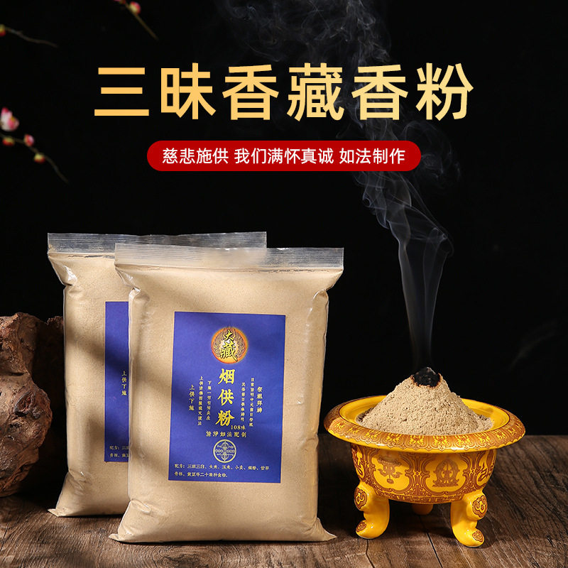 厂家 结缘海涛法师如法制作天然藏香粉熏香粉上供下施烟供粉图片