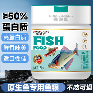 小型原生鱼专用粮缓沉饲料神仙斑马鱼孔雀天使鱼蛋白质幼鱼鱼食