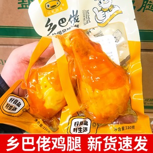 鸡腿肉类零食即食卤味鸡腿琵琶腿 盐焗味 10袋 110克乡巴佬鸡腿