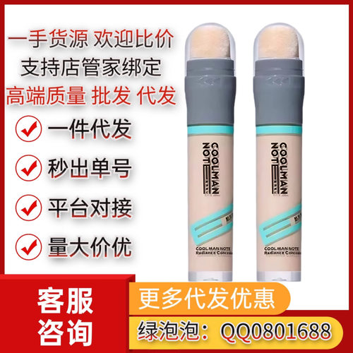 酷笔记遮瑕棒士素颜霜遮瑕膏小麦色防水自然遮痘印遮黑眼圈