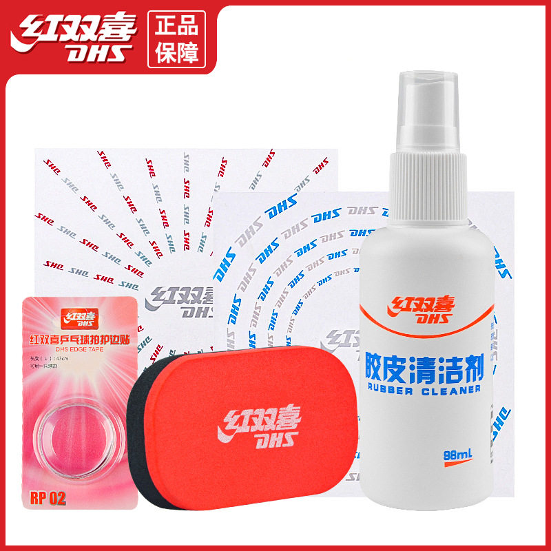 红双喜乒乓球贴膜胶水清洁海绵擦胶皮清洁剂护理套护边保养套装图片