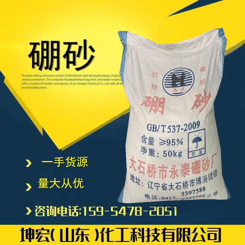 四硼酸钠 十水硼砂 ≥95%硼砂农用工业级清洗剂四硼酸钠