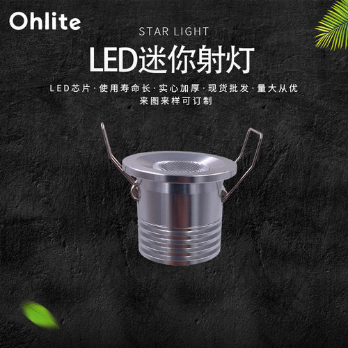 迷你射灯厨房天花板吊顶3W嵌入式展柜模型手聚光12VLED小筒灯