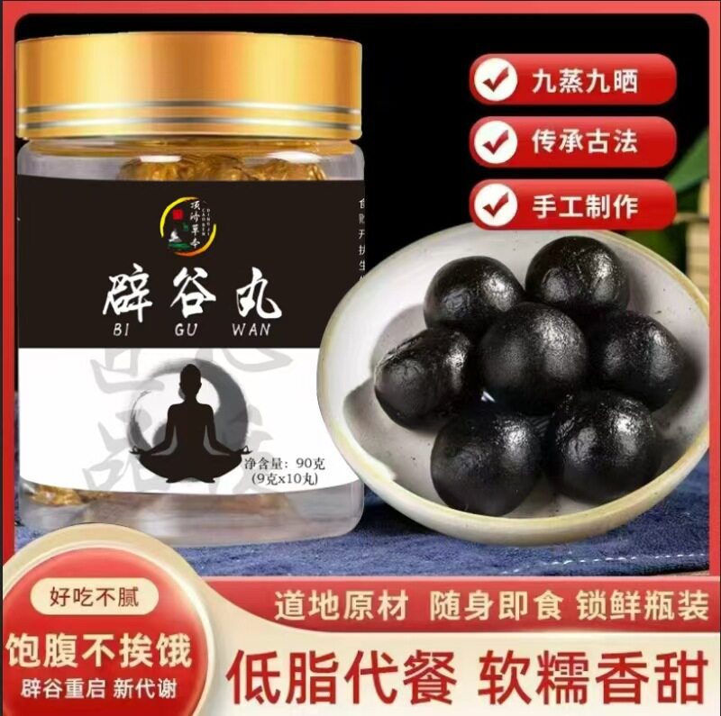辟谷丸道家辟谷丹90克/瓶饱腹养生手工丸现货发辟谷丸