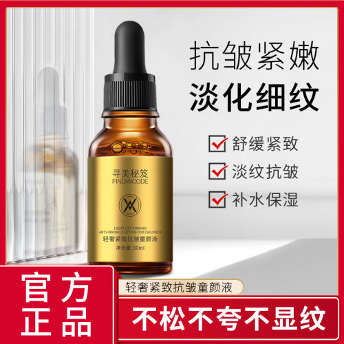 拍1发5瓶轻奢紧致抗皱童颜液正品