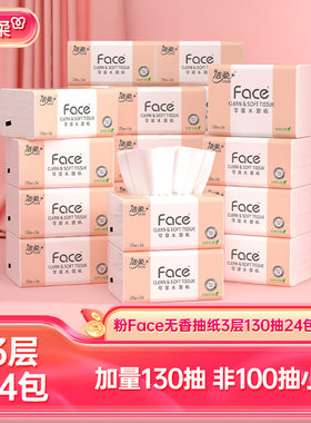 洁柔抽纸家用粉Face原浆无香可湿水3层130抽/包纸巾面巾中号24包