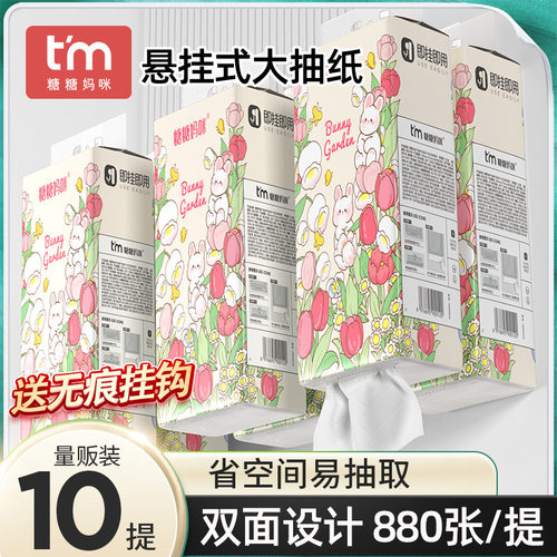 糖糖妈咪悬挂式4层抽纸10提整箱