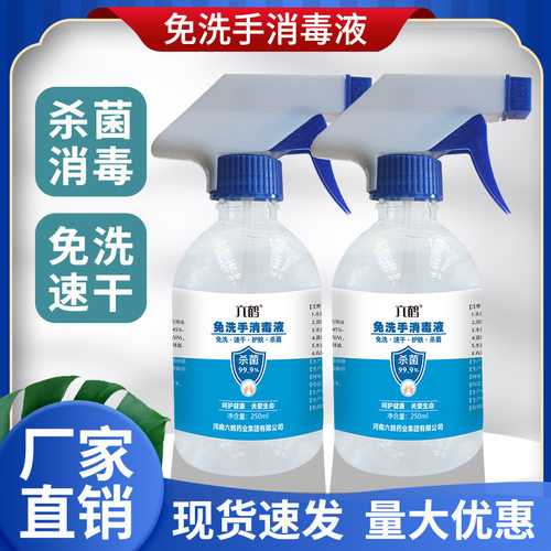 免洗手消毒液250ml 乙醇葡萄糖酸氯已定速干抑菌便携式消毒水喷雾