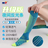 美克斯专业运动压力袜跑步跳绳压力小腿袜夜间反光条纹骑行压缩袜