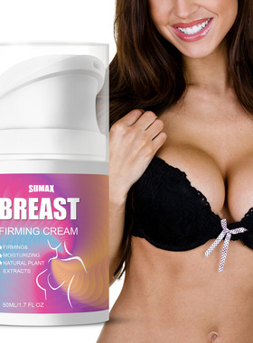 SUMAX 跨境出口英文包装 amazon temu50ml鸭嘴按压胸部紧致霜