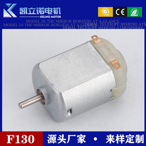 F130微型电机转速凯立偌