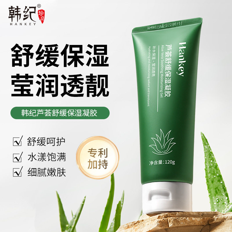 韩纪芦荟舒缓保湿凝胶120g晒后滋润易吸收不油腻清爽保湿补水凝胶