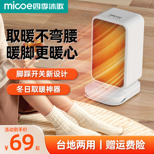 四季沐歌小型桌下取暖器脚下速热暖风机小太阳烤火炉脚踩即开