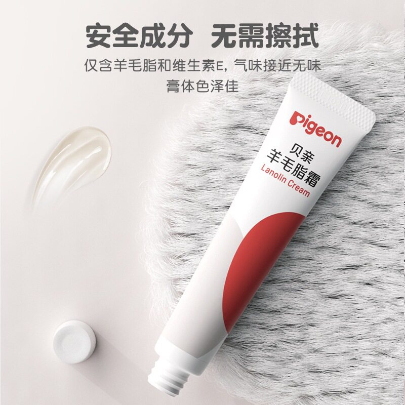 贝亲羊毛脂霜孕妈