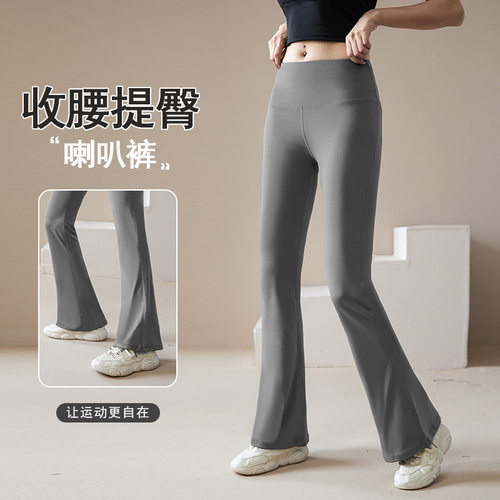 微喇女健身紧身裤提臀速干透气高腰弹力运动瑜伽喇叭裤显瘦瑜伽裤