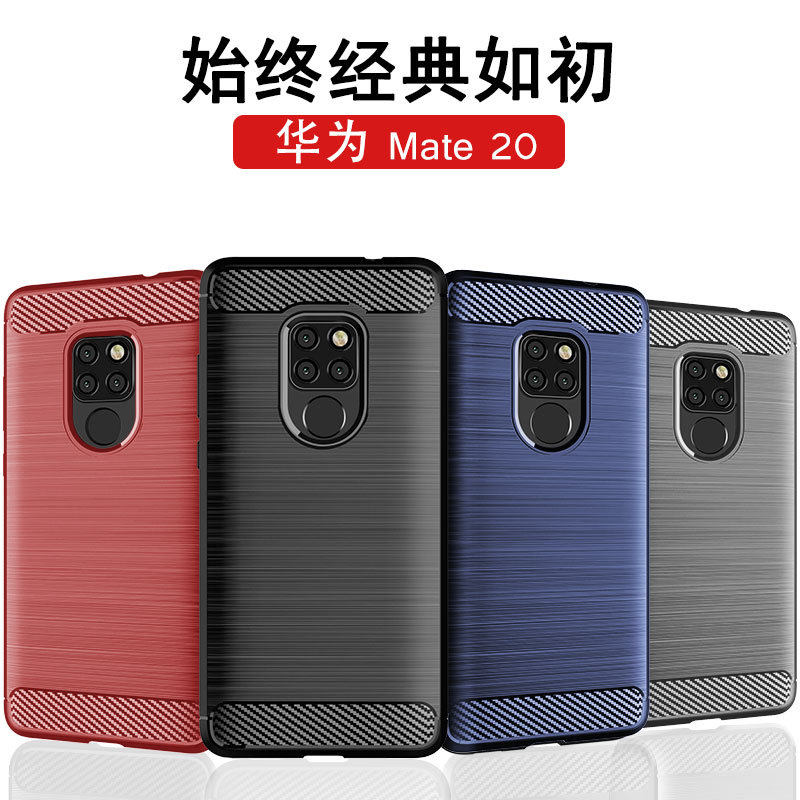 适用华为Mate 20手机壳 华为Mate 20纯色简约拉丝碳纤维纹防滑防指纹保护套全包边防摔软壳套高性价比高么？