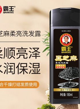 官方授权霸王洗发水黑芝麻柔亮洗发露乌黑亮泽去屑净爽柔顺洗发液