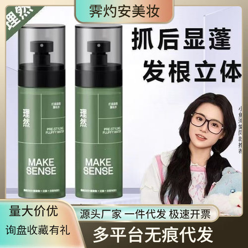 理然头发造型蓬松水发胶喷雾定型免洗女打底干发喷雾发泥蓬蓬水
