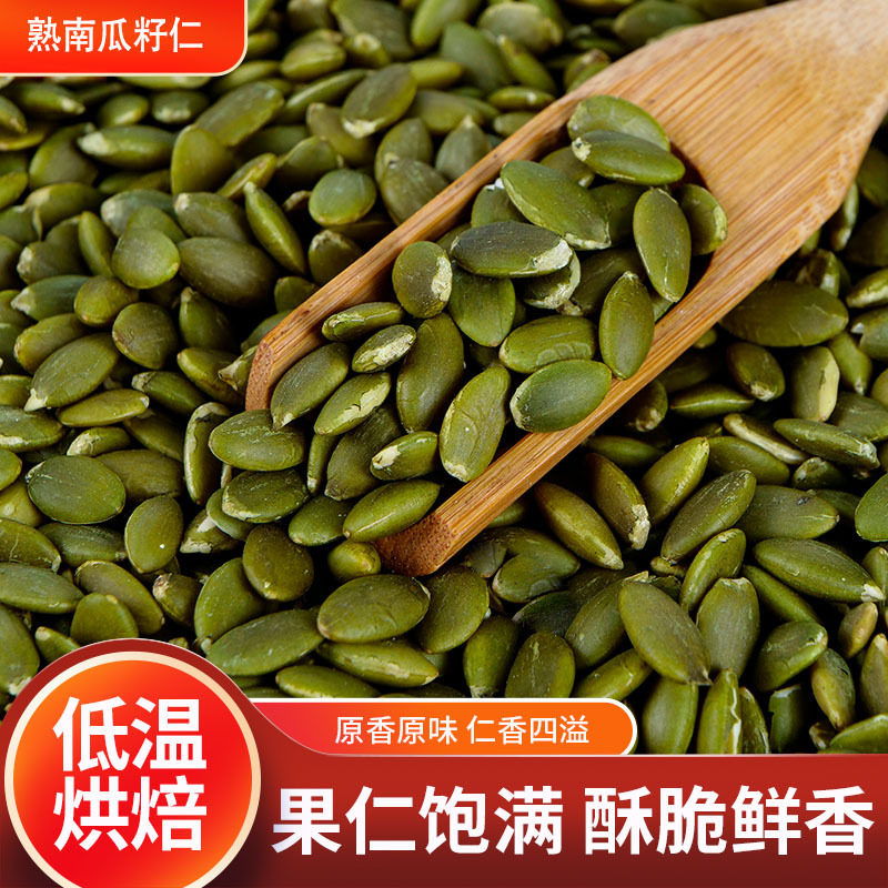 厂家直销低温烘焙原料双A原味熟南瓜子仁南瓜籽仁500g包邮