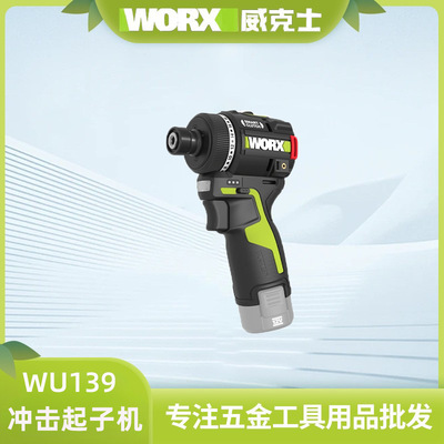 威克士智控起子机电钻WU139锂电小型手钻充电电批冲击起子螺丝刀