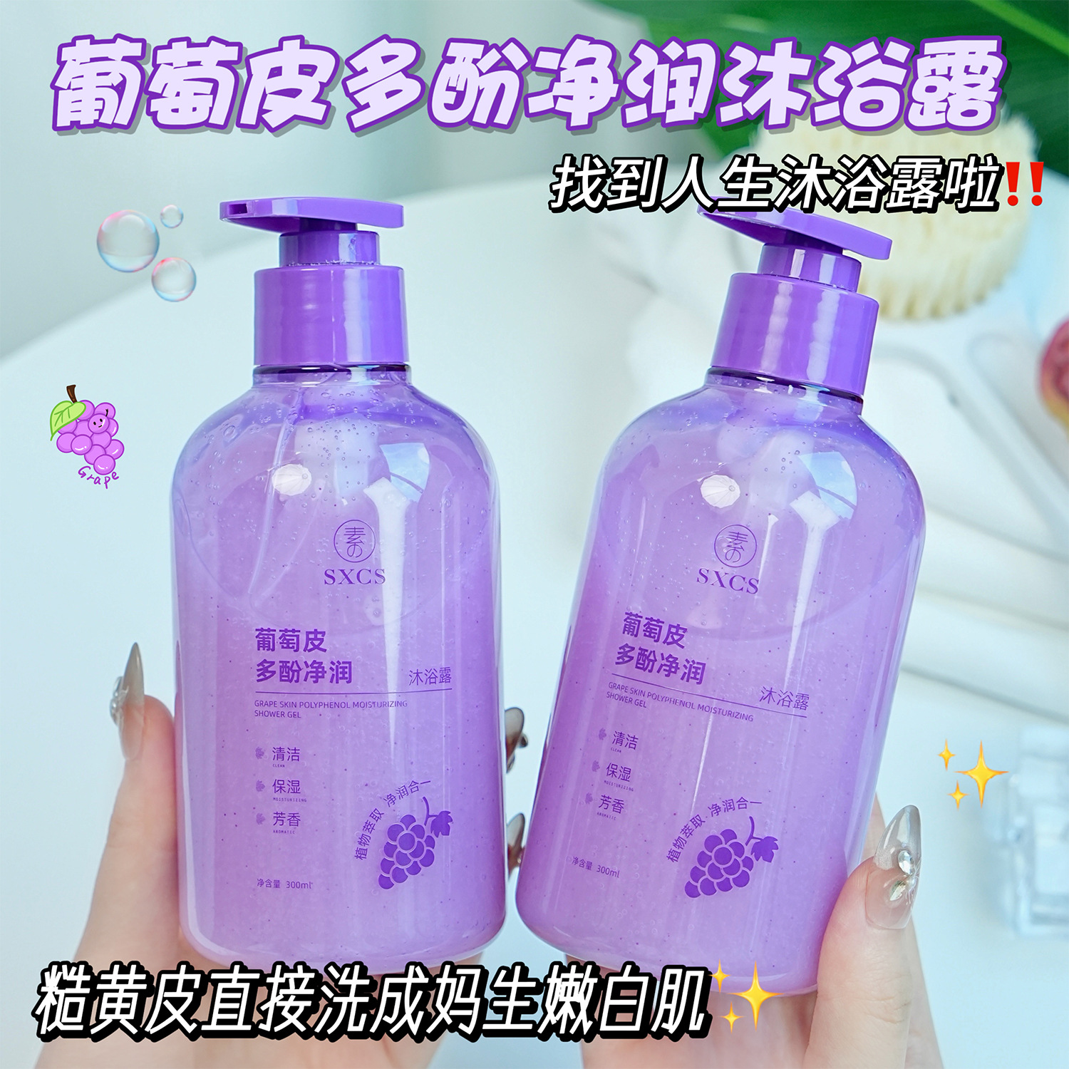 素秀臣沐浴露补水保湿中国