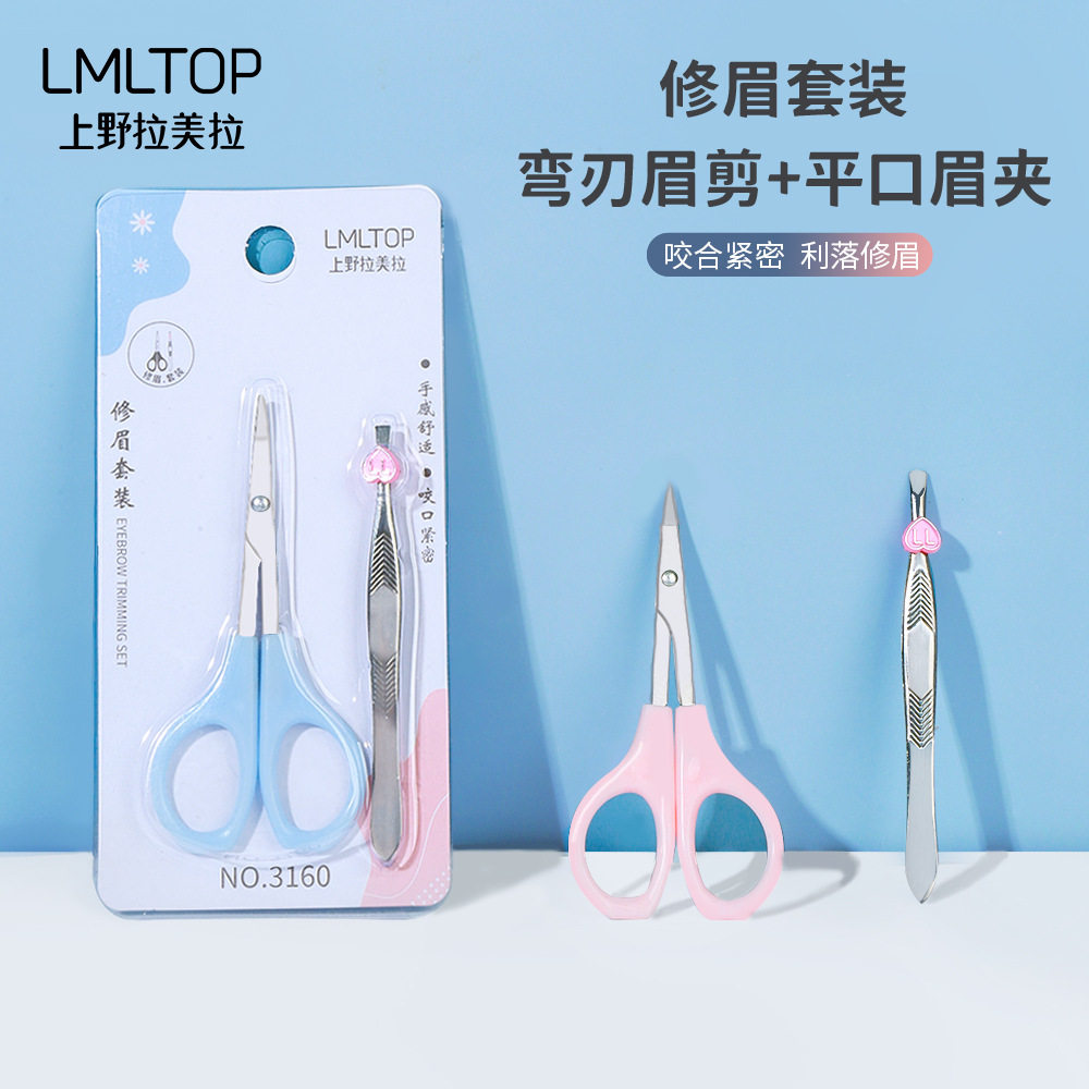拉美拉眉夹+剪刀组合装不锈钢