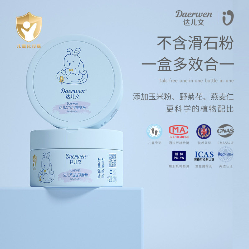 达儿文山茶油玉米爽身粉婴儿新生儿痱子粉天然护肤用品带粉扑