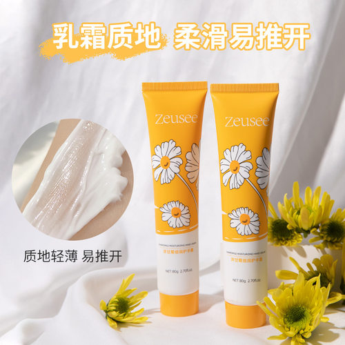 Zeusee洋甘菊倍润护手霜滋润补水保湿手足霜防裂滋养改善修护肌肤