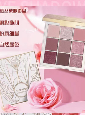 TOHE九宫格眼影盘粉玫瑰橘棕色系日常百搭九色眼影光腮红裸妆显色