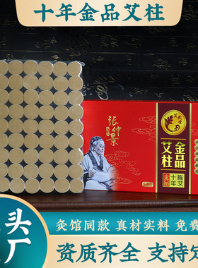十年金品艾柱家用纯艾叶艾灸柱黄金艾柱粒艾条54粒纯正艾柱