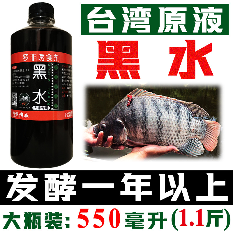 新款黑水小药黑鸡膏罗非专用窝料散炮冷冻钓鱼香精添加剂套餐黑坑