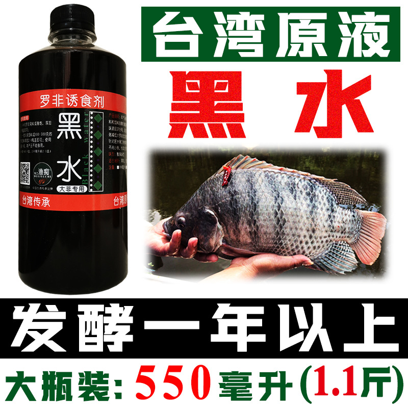 新款黑水小药黑鸡膏罗非专用窝料散炮冷冻钓鱼香精添加剂套餐黑坑