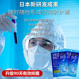 佩戴杀菌防病毒随身携带的新冠空气防疫消毒卡疫情防护卡正品XBB