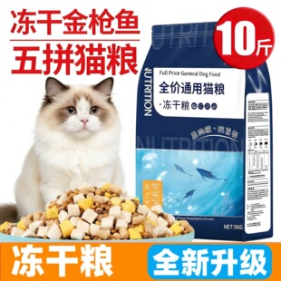 宠此无忧猫粮10斤装成猫幼猫通用冻干生骨肉宠物干粮营养发腮全价
