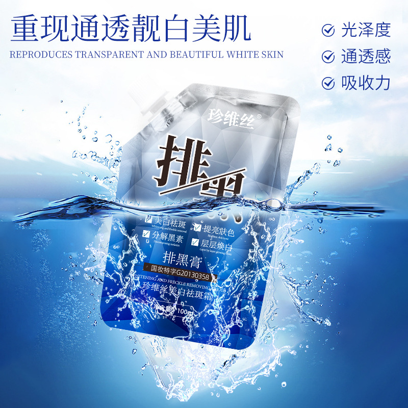 珍维丝溶斑排黑膏美白祛斑霜黑色素提亮肤色亮颜弹润面膜霜