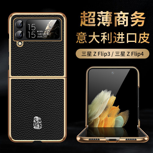 三星zflip5真皮商务手机壳防摔
