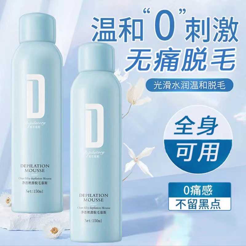 HKCQCQ净透丝滑脱毛慕斯 抑制生长不留黑点手部腋下腿毛手毛神器